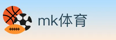 mk体育 logo